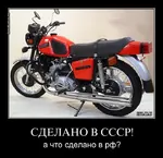 comparison demotivator made_in_ussr meta:translation_request motorcycle russian_text soviet_union // 720x698 // 74KB