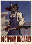 anthro canine furry poster shovel soviet_union tool wolf // 600x804 // 496KB