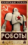 hammer_and_sickle poster propaganda red_star rising_sun robot soviet_union star // 600x960 // 87KB