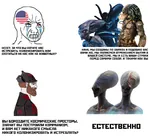 alien aliens_(franchise) budyenovka chad comparison crying independence_day predator_(franchise) russian_text soviet_union space united_states wojak xenomorph yautja yes_chad // 2316x2160 // 866KB