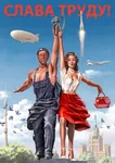 aircraft airplane airship hammer_and_sickle jet moscow passenger_plane pose poster soviet_union statue tupolev worker_and_kolkhoz_woman // 750x1061 // 123KB