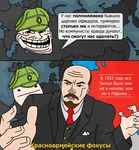 bolshevik poker_face ragecomic revmemsov russia russian_civil_war russian_sfsr russian_text soviet_union trollface vladimir_lenin war white_army // 1000x1080 // 352KB