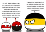 banderite belarus countryballs fascism monarchism nationalism pahonia reactionary right_sector russia russian_federation russian_text soviet_union ukraine // 1600x1124 // 272KB