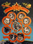 canine cosmonaut dog poster soviet_union space // 1000x1333 // 371KB