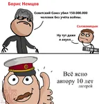 aleksandr_solzhenitsyn anti_communism boris_nemtsov deaths derp fuck_yea_guy gulag joseph_stalin prison ragecomic revmemsov russian_text soviet_union translated // 1480x1549 // 354KB