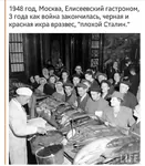 1948 caption caviar fish food joseph_stalin meta:photo moscow russia russian_sfsr russian_text soviet_union translated war world_war_ii // 671x768 // 135KB