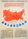 central_planning cpsu economy five_year_plan industry map meta:translation_request planned_economy poster russian_text soviet_union // 883x1200 // 292KB