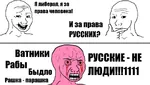 human_rights liberalism racism russia russian_text russophobia wojak // 951x539 // 74KB