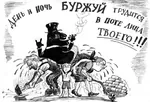 bourgeoisie capitalism porky propaganda russia russian_sfsr soviet_union // 530x361 // 84KB