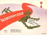 gas pipeline poster russian_text soviet_union united_states // 1500x1134 // 175KB