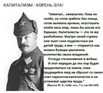 bandit bourgeoisie capitalism evil exploitation mikhail_frunze parasite quote russian_text soviet_union theft translated // 960x872 // 109KB