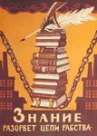 book chain education literacy poster russian_text soviet_union // 432x604 // 100KB