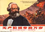 1871 1971 china chinese_text karl_marx marxism paris_commune poster // 580x417 // 93KB