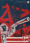 arabic_text gun palestine peace_sign pflp poster // 914x1280 // 1.7MB