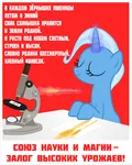 anthro my_little_pony poem pony russian_text unicorn wheat // 1000x1250 // 137KB