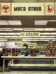 food meta:photo soviet_union store universam // 1200x1576 // 355KB