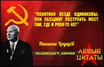 bridge nikita_khrushchev politician quote river russian_text soviet_union translated // 1000x649 // 167KB