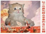 cat china chinese_text explosion maoism poster propaganda revolution sign // 810x596 // 658KB