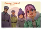 anime artist:horikou ethnic_clothing female japan kimono red_army soviet_union yurucamp // 1200x831 // 400KB