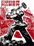 china chinese_text cultural_revolution culture hammer maoism meta:lowres poster propaganda red_guard revolution smash // 315x433 // 282KB