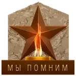 eternal_flame flame meta:animated meta:gif red_army russian_text soviet_union star translated victory_day world_war_ii // 400x400 // 124KB