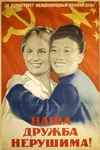 china friendship hammer_and_sickle poster propaganda russian_text soviet_union // 732x1100 // 99KB