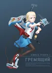 anime destroyer flag gnevny_class_destroyer gremyashchy gun hammer_and_sickle handgun mecha_musume red_star revolver ship soviet_navy soviet_union star weapon world_of_warships // 1191x1684 // 1.6MB