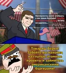 burger derp joseph_stalin ragecomic revmemsov russian_text soviet_union united_states wojak // 972x1080 // 365KB