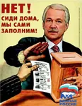 anti_communism election electoralism fraud no russia russian_federation united_russia // 600x779 // 66KB