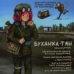 anime art buhanka-chan russia russian_text soldier ukraine_war uniform z z-tan // 2500x2500 // 3.1MB