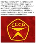 comparison mark_of_quality russia russian_federation russian_text soviet_union symbol then_and_now translated // 640x768 // 98KB