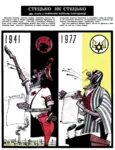 1941 1977 banderites caricature collaboration fascism nationalism nazi oun_upa stepan_bandera stetsko ukraine yaroslav_stetsko zionism zionist_regime // 768x1002 // 239KB