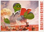 book china explosion maoism meta:edit pepe poster propaganda smug // 900x661 // 1.1MB