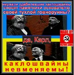 karl_marx marxism national_bolshevism nazbol_gang russian_text soviet_union statue translated ukraine vladimir_lenin x_gang // 800x818 // 739KB