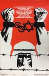 1978 palestine poster russian_text soviet_union zionism zionist_regime // 1388x2157 // 674KB