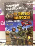 book cover flag meta:translation_request military novorossiya russian_text soldier // 625x833 // 119KB