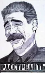 joseph_stalin meta:translation_request ragecomic reaction_image russian_text soviet_union yao_ming // 532x858 // 130KB