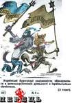 1977 anthro banderite caricature fox furry grenade gun nationalism oun_upa russian_text stepan_bandera submachine_gun translated ukraine vulpine weapon wolf zionism zionist_regime // 421x604 // 48KB