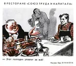 bourgeoisie capitalism caricature food porky poster proletariat propaganda restaurant russian_text soviet_union translated worker // 900x772 // 269KB