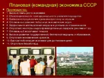 central_planning development economy education efficiency growth healthcare living_standards planned_economy russian_text soviet_union translated unemployment // 960x720 // 834KB