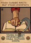 book literacy poster russian_text sickle soviet_union // 1280x1773 // 451KB