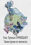 broomstick monarchism my_little_pony parody poster prince princess princess_cadance_(mlp) princess_cadence_(mlp) princess_celestia_(mlp) princess_luna_(mlp) propaganda purple_eyes royalty russian_text shining_armor_(mlp) translated vladimir_lenin // 710x1024 // 804KB