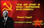 capitalism imperialism joseph_stalin nikita_khrushchev quote russian_text soviet_union struggle translated // 1000x649 // 166KB