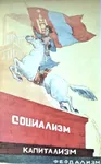 cavalry flag horse industry mongolia poster propaganda // 623x1000 // 244KB