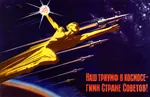 hammer_and_sickle meta:highres planet poster rocket russian_text soviet_union space spacecraft translated // 2017x1307 // 1.0MB