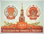 1954 friendship kremlin poster russia russian_sfsr russian_text soviet_union ukraine // 2000x1534 // 415KB