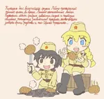 2girls black_hair blonde_hair blue_eyes brown_eyes potato russian_text simple_background soldier uniform // 600x566 // 52KB