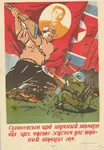 flag juche korea korea_dpr mongolia mongolian_text poster // 600x865 // 87KB