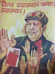 china india mao_zedong maoism poster west_bengal // 640x853 // 88KB