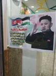 arab arabic_text flag gaza juche kim kim_jong_un korea korea_dpr meta:translation_request palestine poster restaurant salute west_asia // 532x723 // 67KB